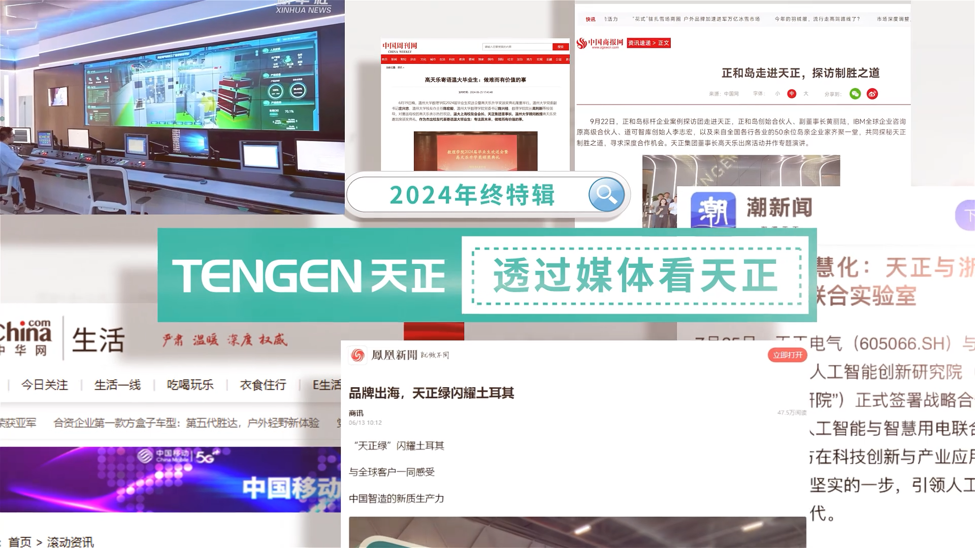 【年终特辑】2024，透过媒体看91nba高清免费观看
